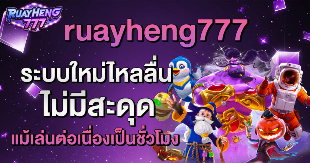ruayheng777-home-banner